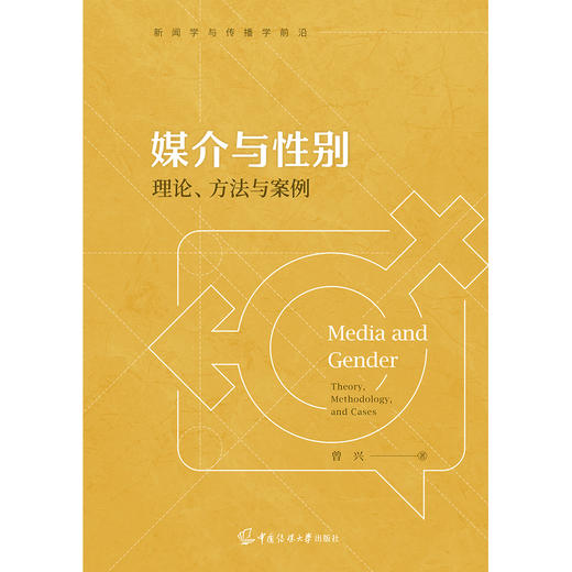 媒介与性别:理论.方法与案例 商品图1