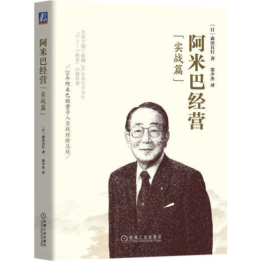 阿米巴经营(实战篇) 商品图0