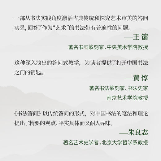 书法答问(增订版) 商品图1