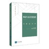 推进生态文明建设的发展型税法 商品缩略图0