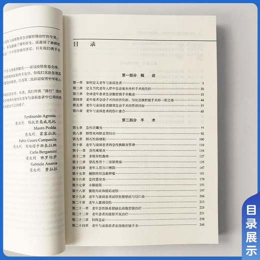 老年与衰弱患者急诊外科学 腹腔镜手术治疗 王维斌 蔺晨 主译 核心理念创新 诊疗体系完整 9787567928626 中国协和医科大学出版社 商品图3