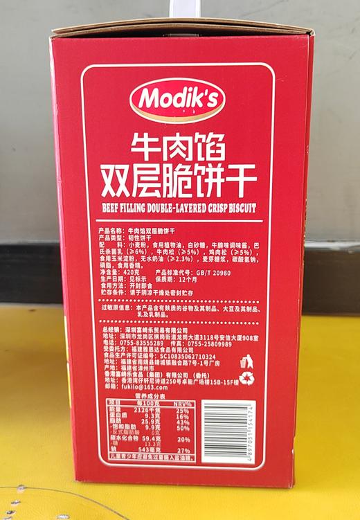 【门店好物】牛肉馅双层脆饼干 商品图1