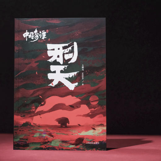 刑天 商品图2