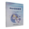 Maya基础建模 商品缩略图0