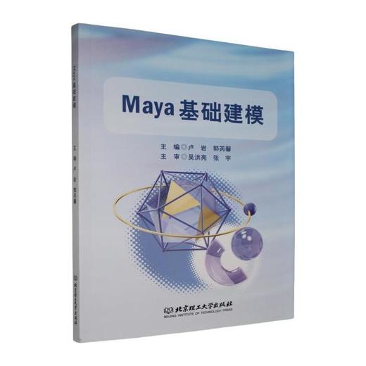 Maya基础建模 商品图0