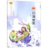 榕树下的小精灵.幻海世界 商品缩略图0