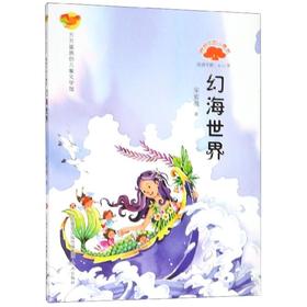 榕树下的小精灵.幻海世界