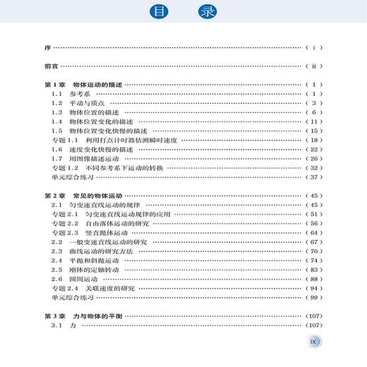 高中物理原理与方法.力学 商品图2