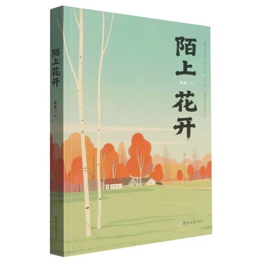 陌上花开 商品图0