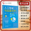 人工智能与绘画艺术 商品缩略图0