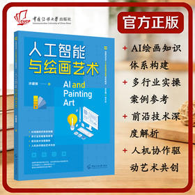 人工智能与绘画艺术