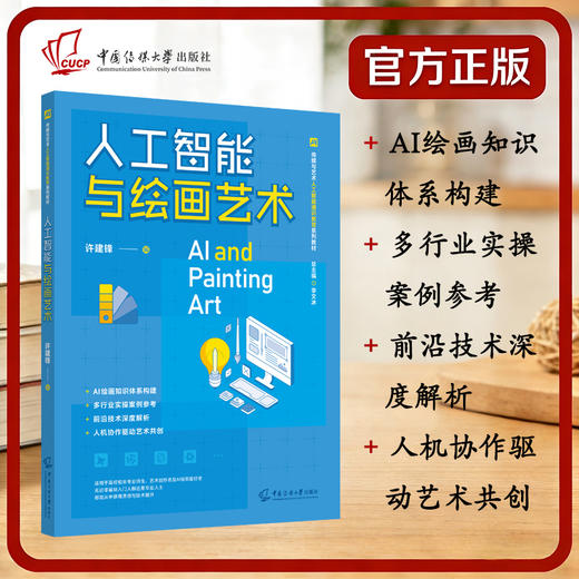 人工智能与绘画艺术 商品图0