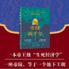 帝陵两千年 商品缩略图1