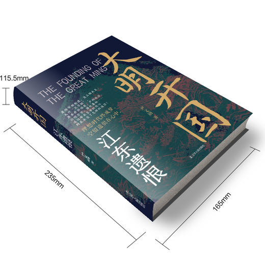 大明开国:江东遗恨 商品图2