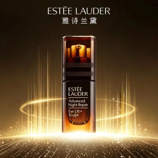 「七夕&出游季宠粉礼遇」【抢先购·原装盒】Estee Lauder雅诗兰黛新特润微雕紧塑眼霜15ml·YUAL-wskl581 商品图9
