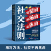 社交法则 商品缩略图3