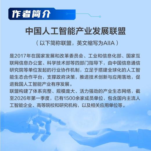 AI领航：中国人工智能产业实践先锋图景 商品图2