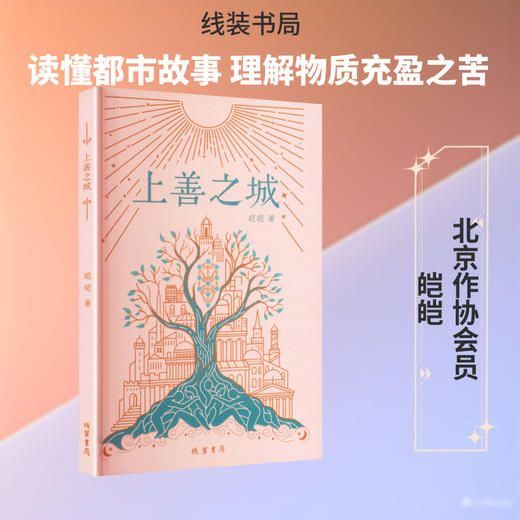 上善之城 商品图2
