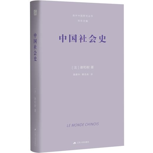 中国社会史 商品图1