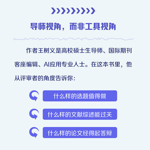 AI高质量论文写作法;开题.文献.写作.自查.答辩一本通 商品图2