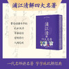 浦江清解四大名著 商品缩略图0