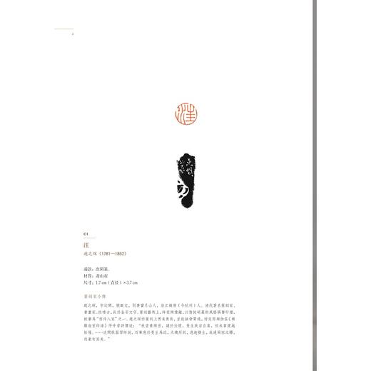 松菊印存：浙大城市学院图书馆藏印章集萃/浙大城市学院图书馆/浙江大学出版社 商品图1