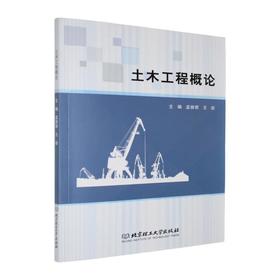 土木工程概论