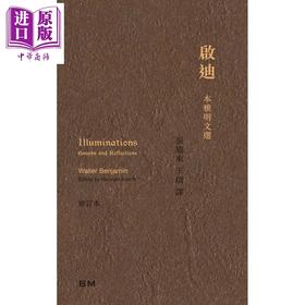 预售 【中商原版】启迪 本雅明文选 港台原版 本雅明 汉娜阿伦特 香港本事出版社Book Matter