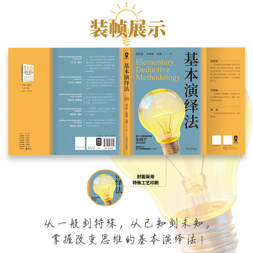 基本演绎法 商品图3