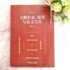 文献检索,阅读与论文写作 商品缩略图2