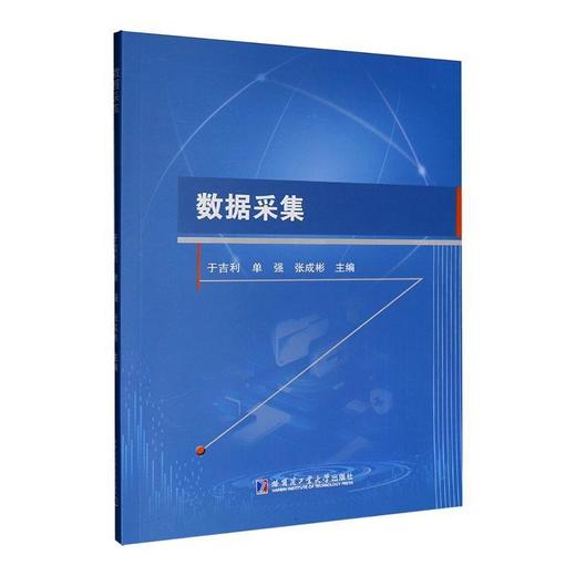 数据采集 商品图0