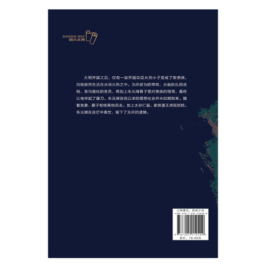 大明开国:江东遗恨 商品图3