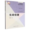 生命伦理 商品缩略图0