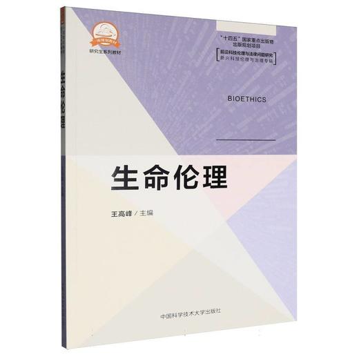 生命伦理 商品图0