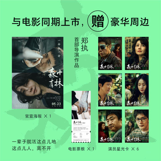 森中有林:电影手记 商品图3