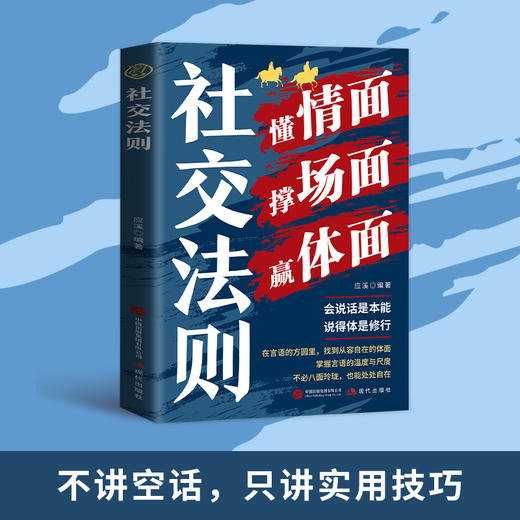 社交法则 商品图2