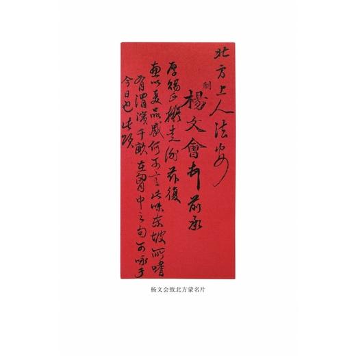 东瀛遗墨:近代中日文化交流稀见史料辑注(增订本) 商品图4