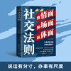社交法则 商品缩略图0