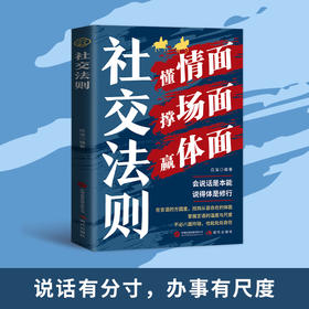 社交法则