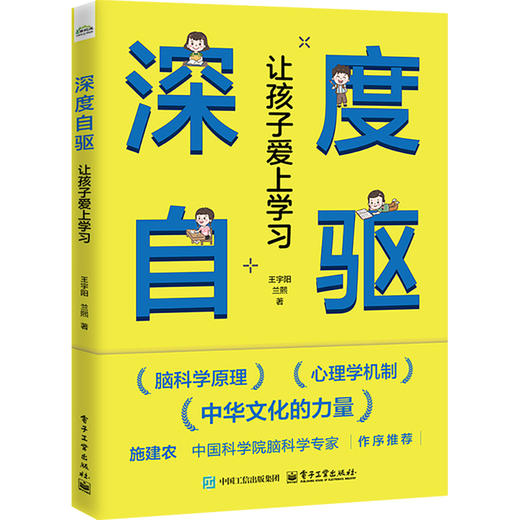 深度自驱:让孩子爱上学习 商品图0