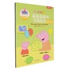 小猪佩奇英语高频词分级绘本游戏书Level3(全4册) 商品缩略图0