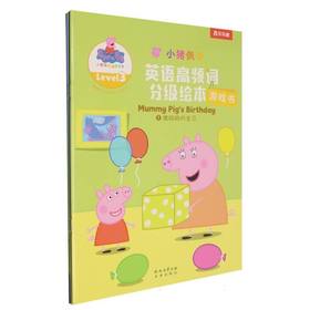 小猪佩奇英语高频词分级绘本游戏书Level3(全4册)
