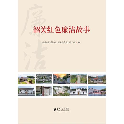 韶关红色廉洁故事 商品图1