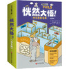 恍然大悟!(全8册) 商品缩略图1