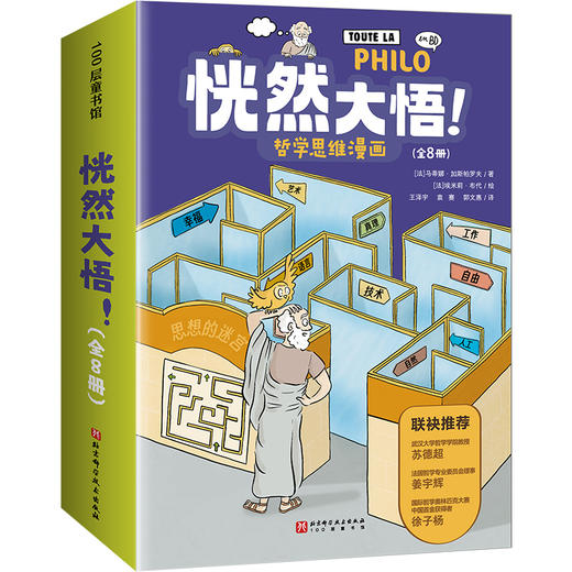 恍然大悟!(全8册) 商品图1
