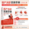国产龙虾实操手册:12款OpenClaw国产AI工具零基础入门 全场景应用(视频教学版) 商品缩略图0
