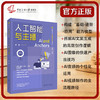 人工智能与主播 商品缩略图0
