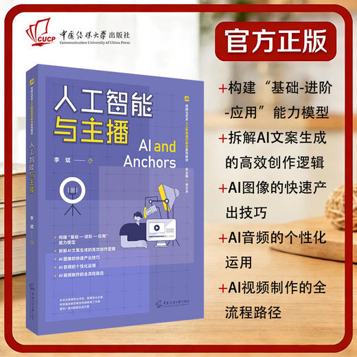 人工智能与主播 商品图0