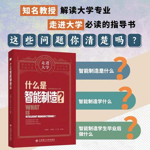 什么是智能制造? 商品图1