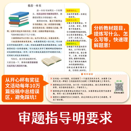 开心作文.同步作文.5年级.上册(第10次修订) 商品图1